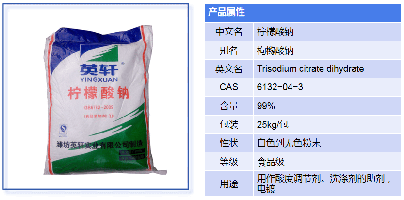 柠檬酸钠产品介绍