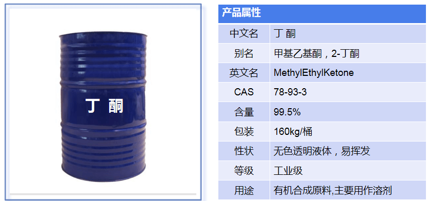 丁酮